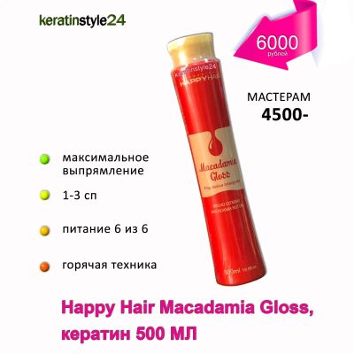 Лот: 6190827. Фото: 1. Самый сильный кератин HH Macadamia... Материалы