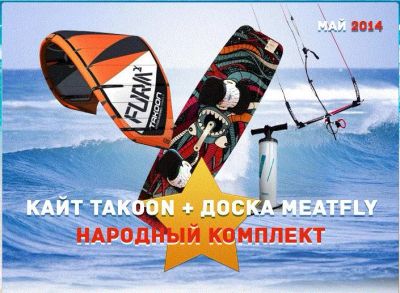 Лот: 4130937. Фото: 1. Народный комплект для кайтинга. Серфинг, кайтинг