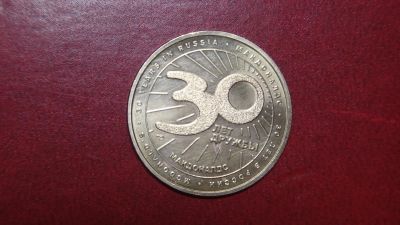Лот: 25104428. Фото: 1. Монета - жетон Макдональдс 30... Сувенирные