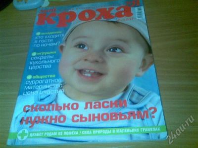 Лот: 266623. Фото: 1. Журнал практических советов Мой... Другое (литература, книги)