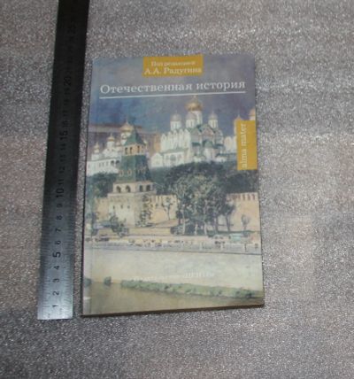 Лот: 20971081. Фото: 1. Отечественная история. Учебное... История