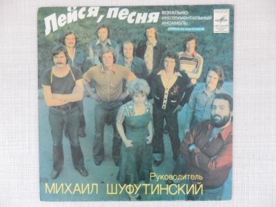 Лот: 24557619. Фото: 1. Миньон ВИА Лейся, Песня - Где... Аудиозаписи