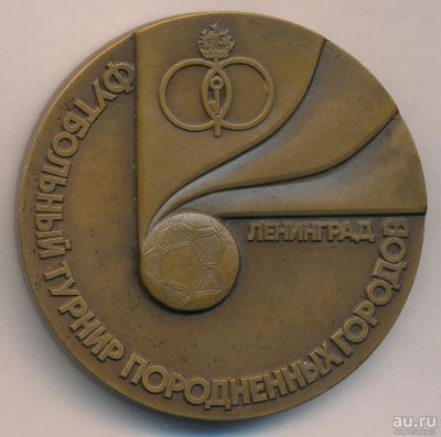 Лот: 17999810. Фото: 1. СССР Медаль Ленинград Футбольный... Юбилейные