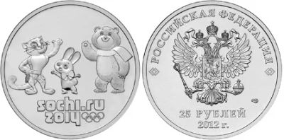 Лот: 3466867. Фото: 1. Обмен 25р.Талисманы(2012г.) на... Россия после 1991 года