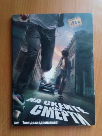 Лот: 13133010. Фото: 1. Диск фильм На скейте от смерти. Видеозаписи, фильмы