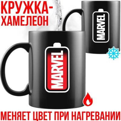 Лот: 22291060. Фото: 1. Кружка Марвел (330 мл). Кружки, стаканы, бокалы