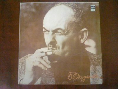 Лот: 3749840. Фото: 1. Vinyl_Булат Окуджава. Аудиозаписи
