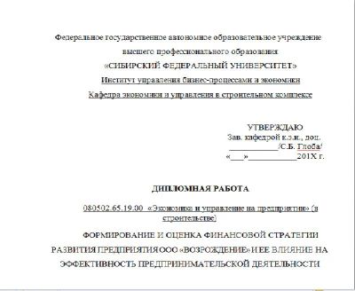 Лот: 11442394. Фото: 1. Дипломная работа "Экономика и... Другое (литература, книги)