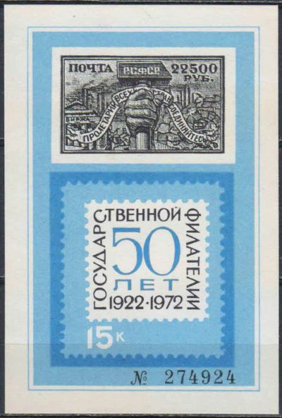 Лот: 25026462. Фото: 1. 1972. Всесоюзная филателистическая... Марки