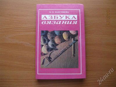 Лот: 424452. Фото: 1. Азбука вязания. Самоучители