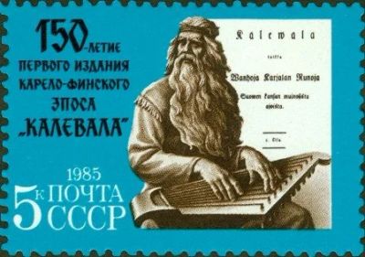 Лот: 11894540. Фото: 1. 1985, февраль. 150-летие первого... Марки