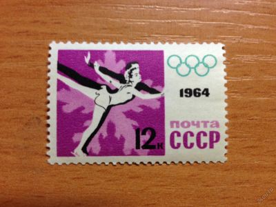 Лот: 5696951. Фото: 1. 1964 Фигурное катание № 2897. Марки