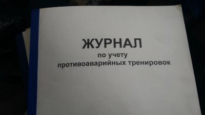 Лот: 18848929. Фото: 1. Журнал по учету противоаварийных... Компьютеры и ПО