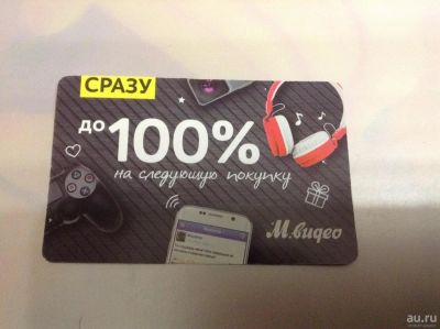 Лот: 11185237. Фото: 1. Скидка М видео 2000руб на покупку... Подарочные сертификаты, купоны, промокоды