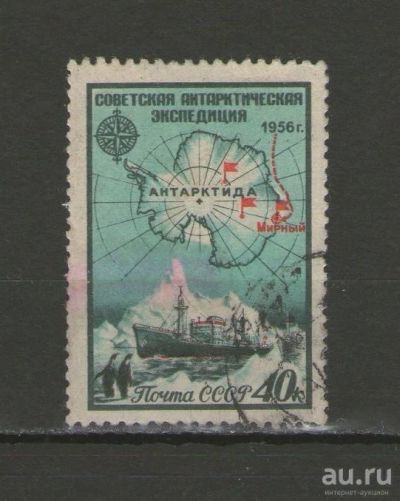 Лот: 9394786. Фото: 1. Почтовая марка "Антарктическая... Марки