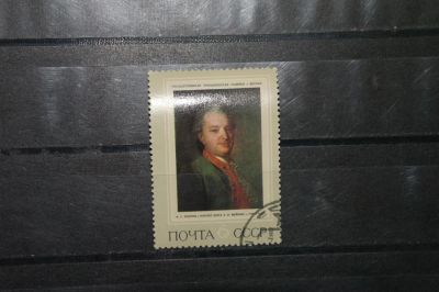 Лот: 4206903. Фото: 1. марка с рубля СССР - живопись... Марки