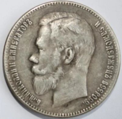 Лот: 11747557. Фото: 1. Монета 1 рубль 1914 года. СПБ... Россия и СССР 1917-1991 года