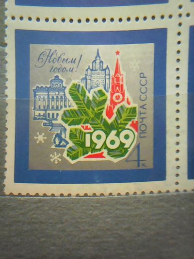 Лот: 12079549. Фото: 1. СССР 1968. С новым 1969 годом... Марки