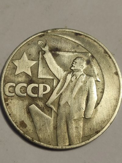 Лот: 25061597. Фото: 1. 1 рубль 1967 г. СССР, 50 лет советской... Россия и СССР 1917-1991 года
