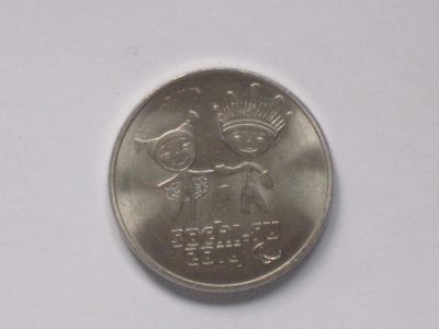 Лот: 4021526. Фото: 1. 25 рублей Лучик и Снежинка талисманы... Россия после 1991 года