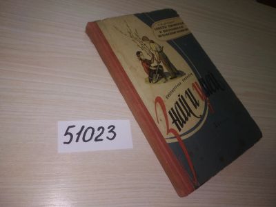 Лот: 21169514. Фото: 1. (51023)Дроздов Л.Н. Советы пионерам... Познавательная литература