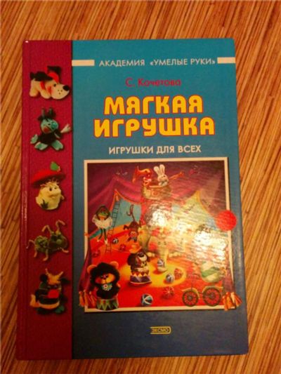 Лот: 8534738. Фото: 1. Мягкая игрушка. Досуг и творчество