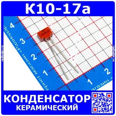 Лот: 24391405. Фото: 1. К10-17а м47 150 пФ 50 В конденсатор... Конденсаторы