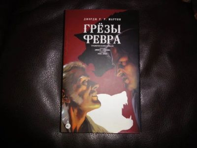 Лот: 15217279. Фото: 1. Дж. Мартин Грёзы Февра, графический... Художественная
