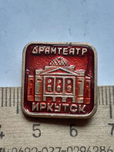 Лот: 19217125. Фото: 1. (№11526) значки, Иркутск,Драмтеатр... Памятные медали