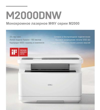 Лот: 23275371. Фото: 1. Лазерное МФУ Deli Laser M2000DNWs... МФУ и копировальные аппараты