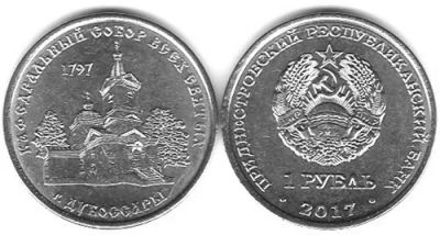 Лот: 10925581. Фото: 1. 2017 г. Приднестровье. 1 рубль... Страны СНГ и Балтии