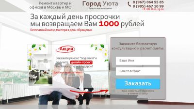 Лот: 9163069. Фото: 1. готовый сайт - ремонт квартир... Доменные имена, сайты