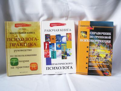 Лот: 12435924. Фото: 1. Психология - 3 книги. Психология