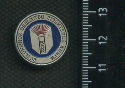 Лот: 16412926. Фото: 1. ( № 5940 ) значки Общество любителей... Сувенирные