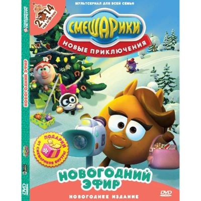 Лот: 24538056. Фото: 1. DVD-видеодиск ND Play Смешарики... CD, DVD, BluRay