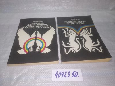 Лот: 25439900. Фото: 1. вб/oz(2092324)Карлос Кастанеда... Религия, оккультизм, эзотерика