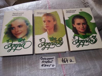 Лот: 16660410. Фото: 1. Одним лотом...Эдера... Эдера 2... Художественная