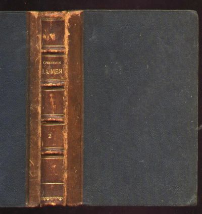 Лот: 8464737. Фото: 1. Мей Л. Полное собрание сочинений... Книги