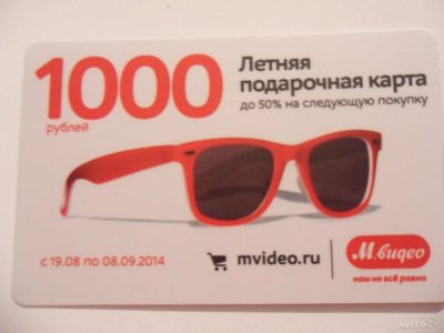 Лот: 4459142. Фото: 1. Летняя подарочная карта М.Видео... Подарочные сертификаты, купоны, промокоды