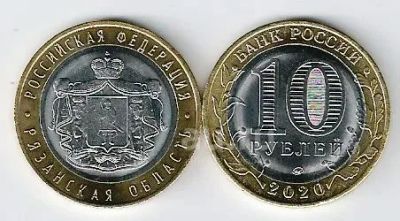 Лот: 20590286. Фото: 1. 10 рублей 2020 г, Рязанская область... Россия после 1991 года