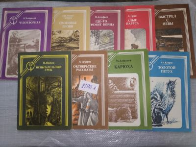 Лот: 18851299. Фото: 1. Одним лотом 9 книг из серии "Отрочество... Художественная