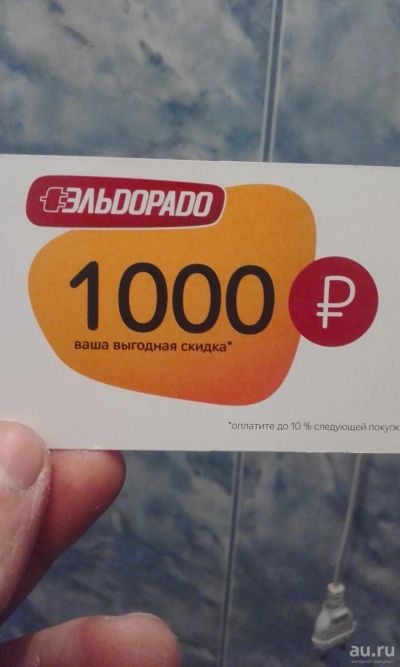 Лот: 8694534. Фото: 1. эльдорадо. Разное