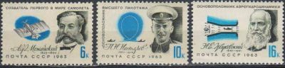Лот: 21349477. Фото: 1. 1963, август. Деятели отечественной... Марки