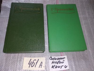 Лот: 16660294. Фото: 1. Троепольский Г., Собрание сочинений... Художественная
