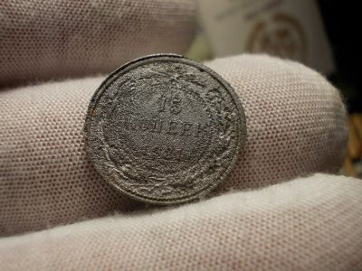 Лот: 17165575. Фото: 1. RaRE-! Фальшак очень редкой монеты-15... Россия до 1917 года