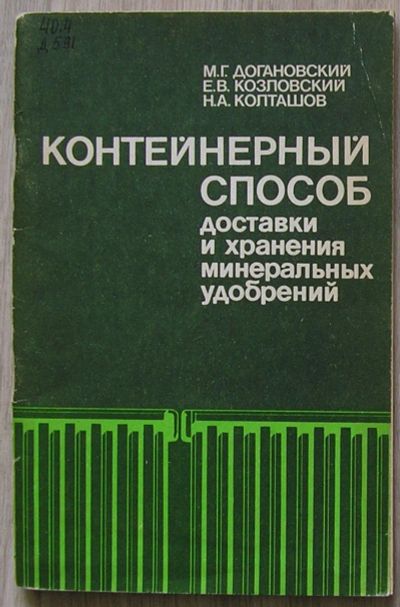 Лот: 21450436. Фото: 1. Контейнерный способ достави и... Другое (наука и техника)