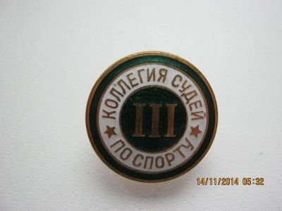Лот: 4746124. Фото: 1. Значок "Коллегия судей по спорту... Другое (значки, медали, жетоны)