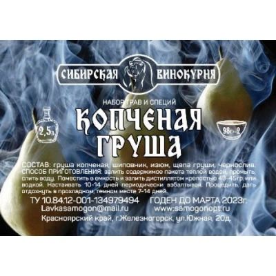 Лот: 18618753. Фото: 1. Набор трав и специй «Копчёная... Ингредиенты для приготовления напитков