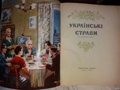 Лот: 15234085. Фото: 1. Книга. "Украiнськi страви" (Украинские... Книги
