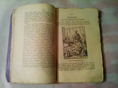 Лот: 25366313. Фото: 1. Старинная книга на церковно-славянском... Религия, оккультизм, эзотерика